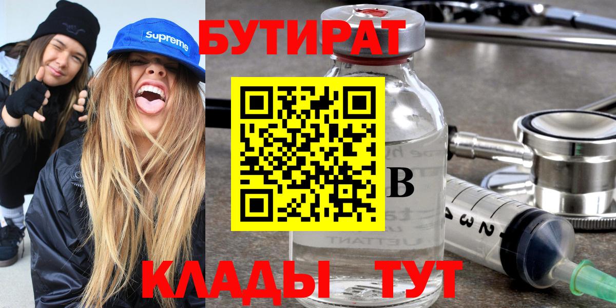 БУТИРАТ бутик Кохма