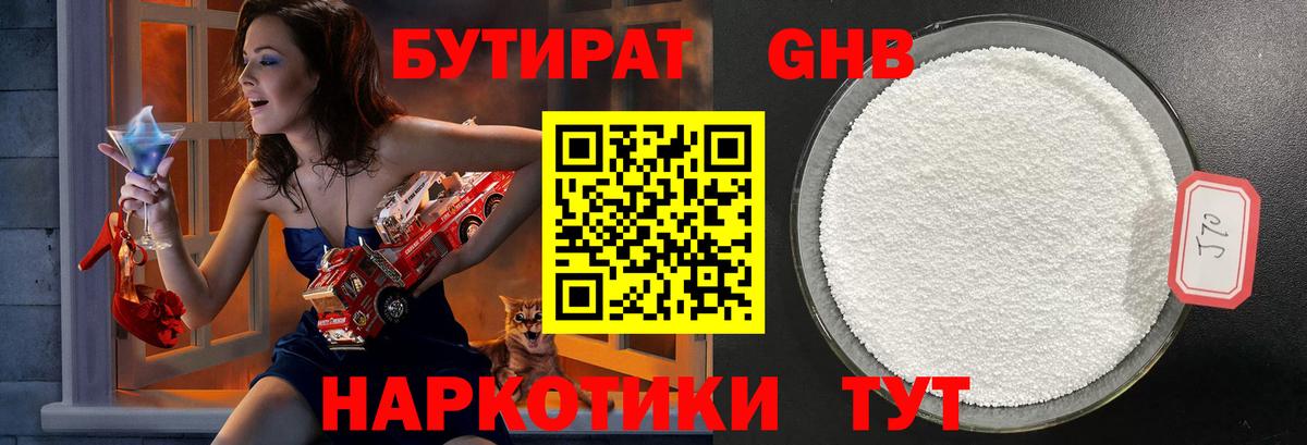 Бутират жидкий экстази  Вход с VPN  Кохма 