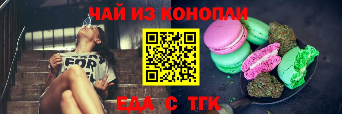 Кохма  Печенье с ТГК конопля  Вход с VPN 