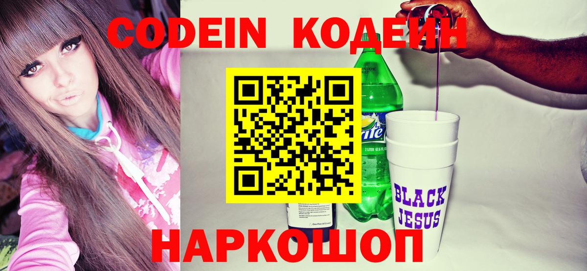Кодеиновый сироп Lean напиток Lean (лин) Кохма