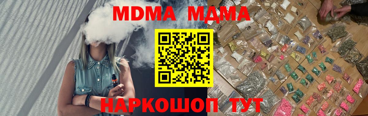 MDMA Molly  Вход с VPN  Кохма  MDMA  МДМА молли 