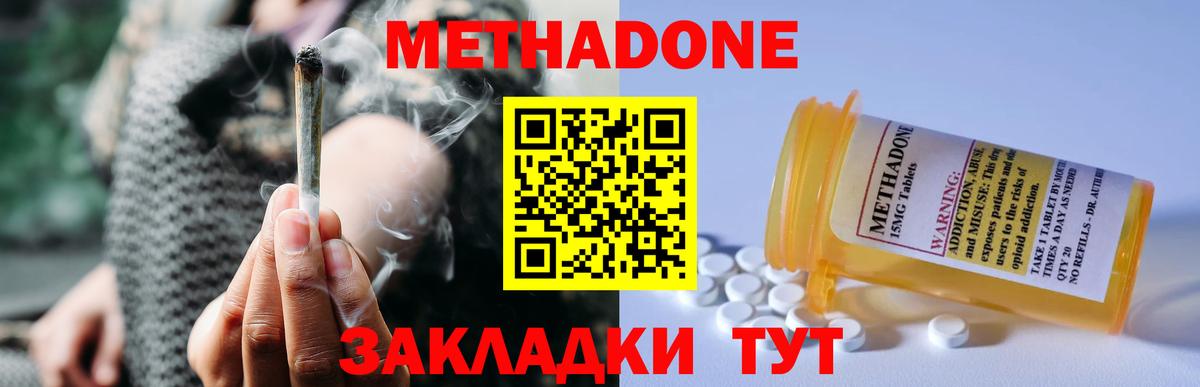Метадон VHQ  МЕТАДОН кристалл  Вход с VPN  Кохма 